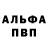 A-PVP кристаллы Jacob C.