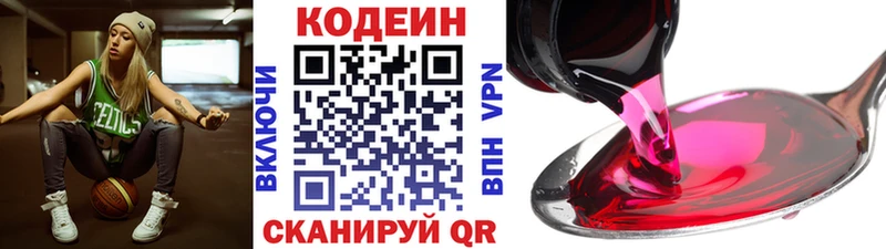 где купить   Новый Оскол  Codein напиток Lean (лин) 